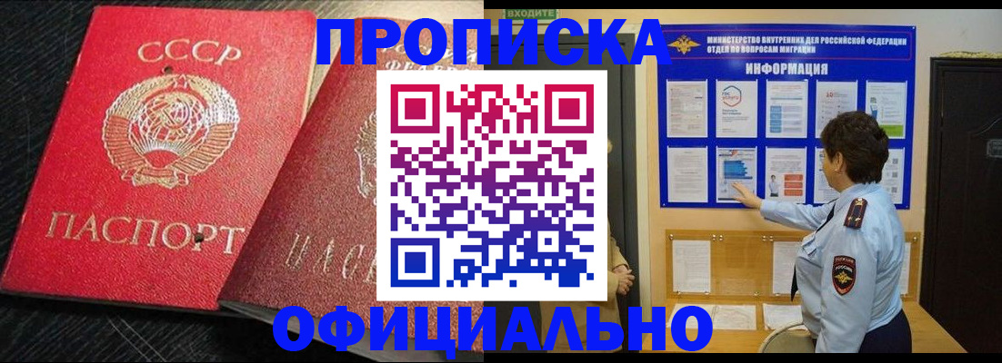 купить прописку в Чайковском